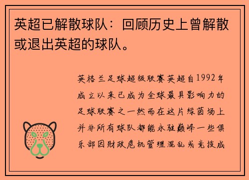 英超已解散球队：回顾历史上曾解散或退出英超的球队。