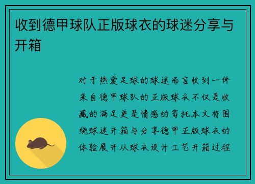 收到德甲球队正版球衣的球迷分享与开箱